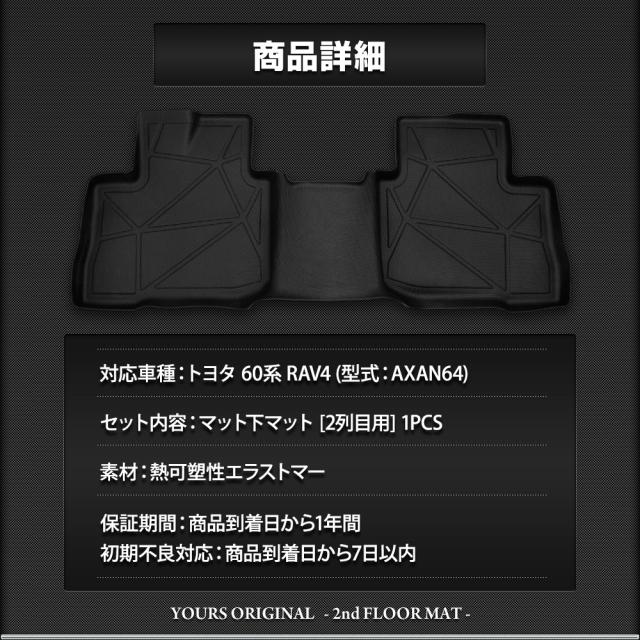 新型 RAV4 60 60系 AXAN64 専用 3Dマット 2列目用 マット下マット セカンドマット ラブフォー TOYOTA トヨタ [2]_12