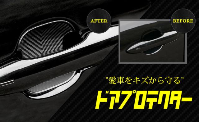 ノア ヴォクシー 90系 専用 ドア傷防止 ドアプロテクター B C 4枚セット ドアノブ 新型 90 Noah Voxy ドアノブ Toyota トヨタの通販はau Pay マーケット ユアーズ