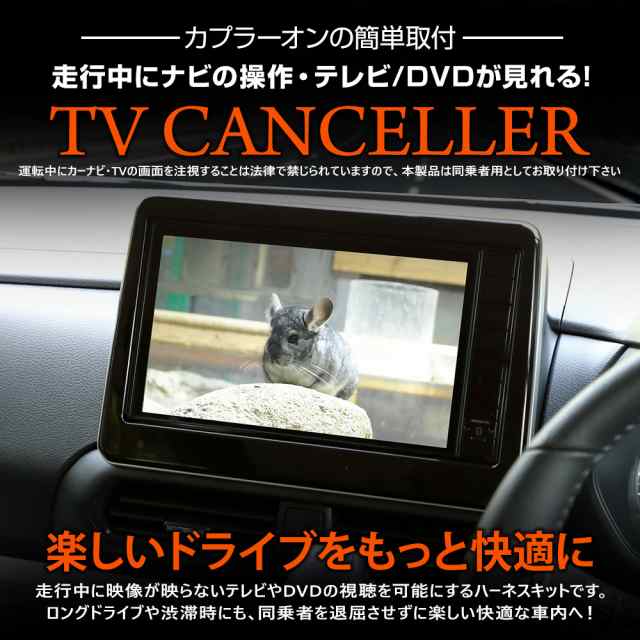 デリカミニ B34A B35A B37A B38A 9インチナビ 適合 テレビキャンセラー TVキット ナビ TV DVD アクセサリー ドレスアップ  パーツ 三菱の通販はau PAY マーケット - ユアーズ | au PAY マーケット－通販サイト