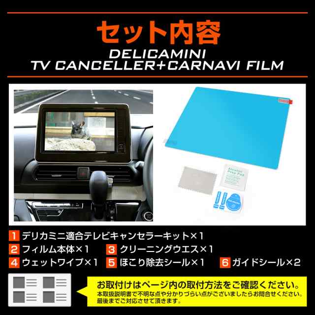 デリカミニ B34A B35A B37A B38A 9インチナビ 適合 テレビキャンセラー TVキット ナビ TV DVD アクセサリー ドレスアップ  パーツ 三菱の通販はau PAY マーケット - ユアーズ | au PAY マーケット－通販サイト