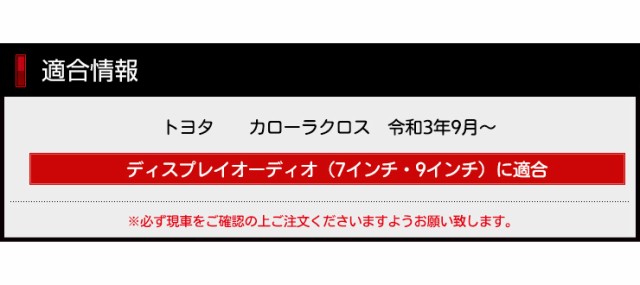 カローラクロス ディスプレイオーディオ車[7インチ・9インチ]専用 TV