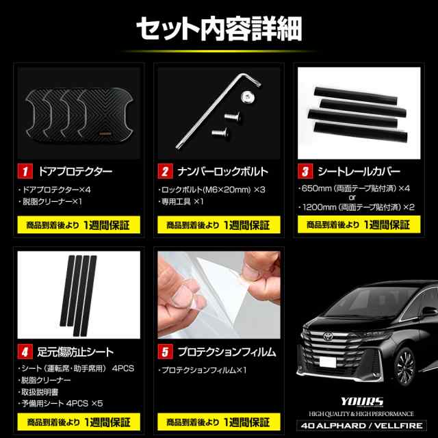 [今だけポイント10倍]アルファード ヴェルファイア40系 専用 保護5点セット ALPHARD VELLFIRE アクセサリー ドレスアップ パーツ トヨタ 