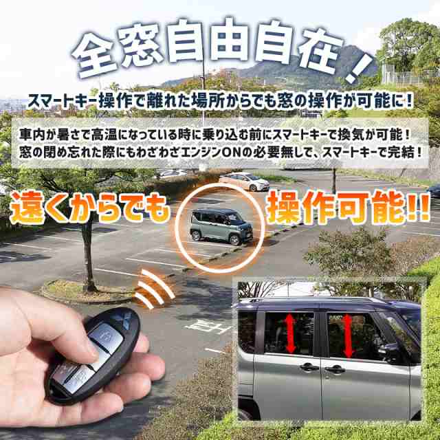 デリカミニ 専用 キーレス連動 ウインドウ操作キット 5機能追加 オート操作可能 全窓自由自在 カプラーオン アクセサリー ドレスアップ の通販は デリカミニ 専用 キーレス連動 ウインドウ操作キット 5機能追加 オート操作可能 全窓自由自在 カプラーオン アクセサリー ドレスアップ の通販は