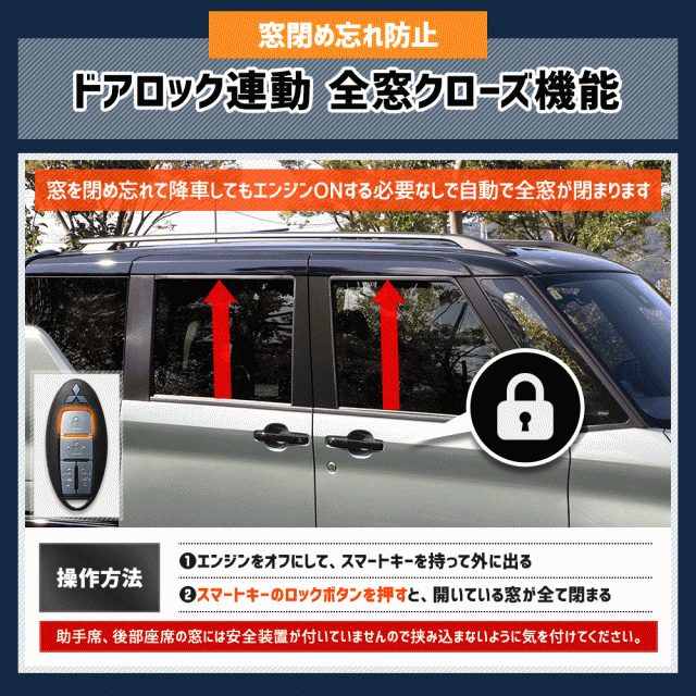 デリカミニ 専用 キーレス連動 ウインドウ操作キット 5機能追加 オート操作可能 全窓自由自在 カプラーオン アクセサリー ドレスアップ の通販は デリカミニ 専用 キーレス連動 ウインドウ操作キット 5機能追加 オート操作可能 全窓自由自在 カプラーオン アクセサリー ドレスアップ の通販は