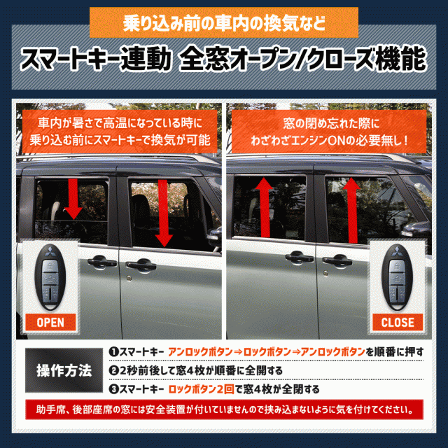 デリカミニ 専用 キーレス連動 ウインドウ操作キット 5機能追加 オート操作可能 全窓自由自在 カプラーオン アクセサリー ドレスアップ の通販は デリカミニ 専用 キーレス連動 ウインドウ操作キット 5機能追加 オート操作可能 全窓自由自在 カプラーオン アクセサリー ドレスアップ の通販は