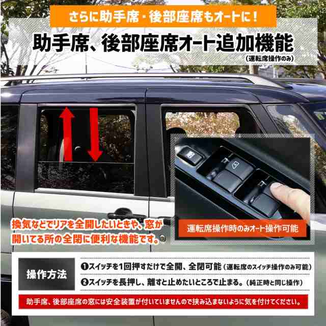 デリカミニ 専用 キーレス連動 ウインドウ操作キット 5機能追加 オート操作可能 全窓自由自在 カプラーオン アクセサリー ドレスアップ の通販は デリカミニ 専用 キーレス連動 ウインドウ操作キット 5機能追加 オート操作可能 全窓自由自在 カプラーオン アクセサリー ドレスアップ の通販は
