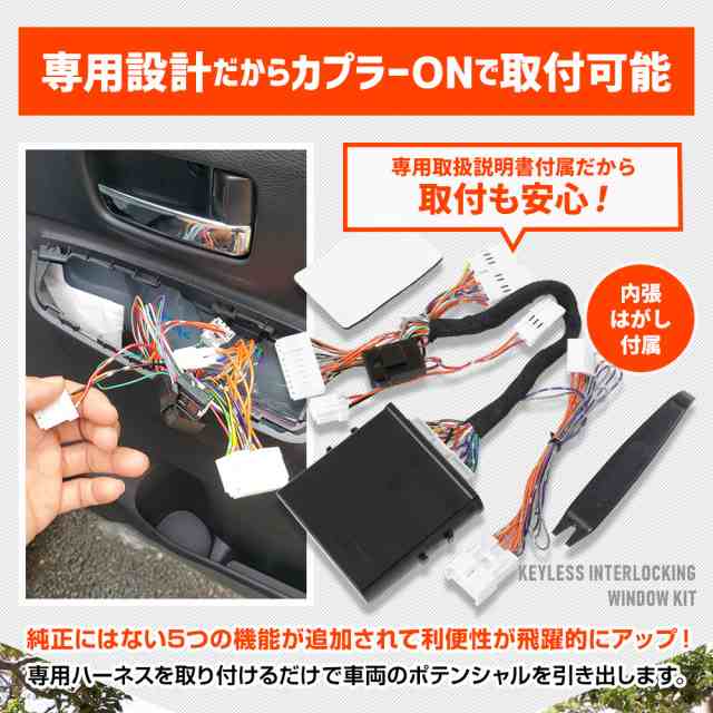 デリカミニ 専用 キーレス連動 ウインドウ操作キット 5機能追加 オート操作可能 全窓自由自在 カプラーオン アクセサリー ドレスアップ の通販は デリカミニ 専用 キーレス連動 ウインドウ操作キット 5機能追加 オート操作可能 全窓自由自在 カプラーオン アクセサリー ドレスアップ の通販は