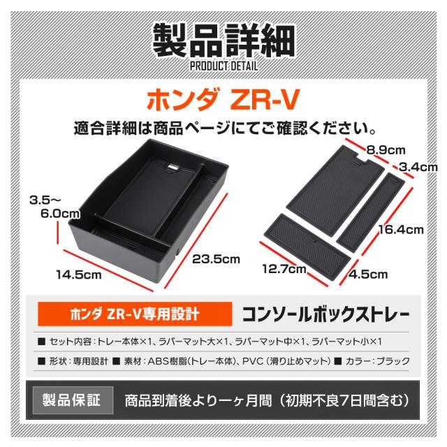 タイムセール開催中]ホンダ ZR-V 専用 コンソールボックストレー