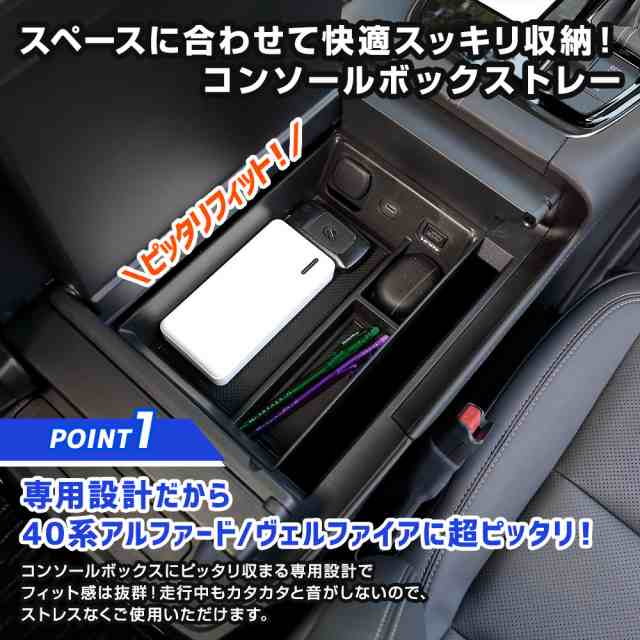 クーポン利用でさらに10%OFF]アルファード 40系 ヴェルファイア 40系 専用 コンソールボックス トレー トレイ 小物収納 大容量  アクセサリー パーツ トヨタの通販はau PAY マーケット - ユアーズ | au PAY マーケット－通販サイト