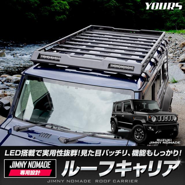 スズキ ジムニー ノマド FC 専用 ルーフキャリア ルーフラック 収納 レジャー ルーフ アウトドア SUV NOMADE SUZUKI スズキ [2]_1