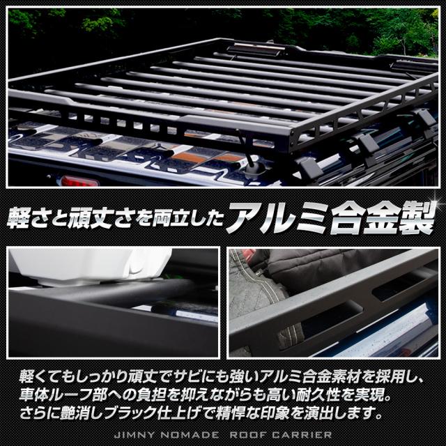 スズキ ジムニー ノマド FC 専用 ルーフキャリア ルーフラック 収納 レジャー ルーフ アウトドア SUV NOMADE SUZUKI スズキ [2]_9