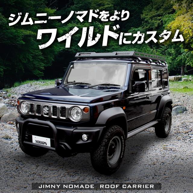 スズキ ジムニー ノマド FC 専用 ルーフキャリア ルーフラック 収納 レジャー ルーフ アウトドア SUV NOMADE SUZUKI スズキ [2]_3