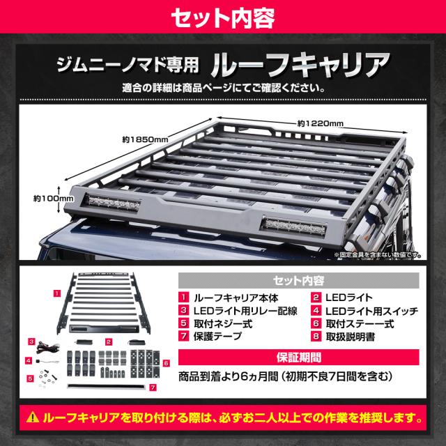 スズキ ジムニー ノマド FC 専用 ルーフキャリア ルーフラック 収納 レジャー ルーフ アウトドア SUV NOMADE SUZUKI スズキ [2]_17