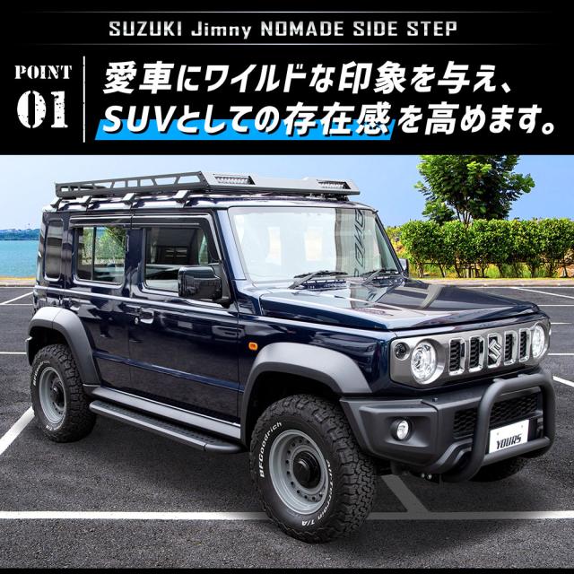 ジムニー ノマド FC 専用 サイドステップ Jimny NOMADE ステップ サイドバー オフロード 外装 カスタム パーツ SUZUKI スズキ [2]_2