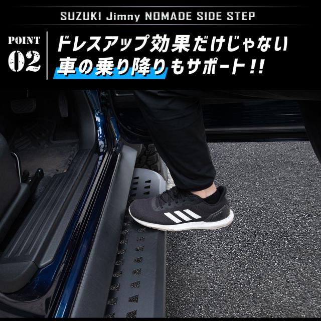 ジムニー ノマド FC 専用 サイドステップ Jimny NOMADE ステップ サイドバー オフロード 外装 カスタム パーツ SUZUKI スズキ [2]_4