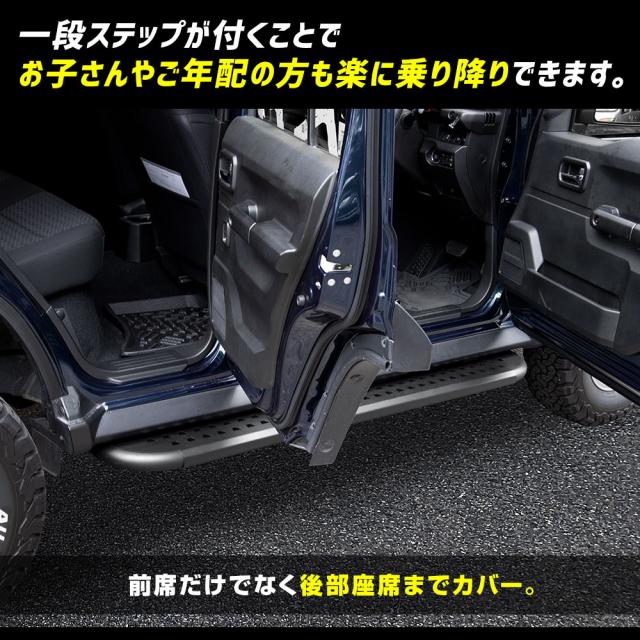 ジムニー ノマド FC 専用 サイドステップ Jimny NOMADE ステップ サイドバー オフロード 外装 カスタム パーツ SUZUKI スズキ [2]_5