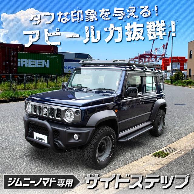 ジムニー ノマド FC 専用 サイドステップ Jimny NOMADE ステップ サイドバー オフロード 外装 カスタム パーツ SUZUKI スズキ [2]_11