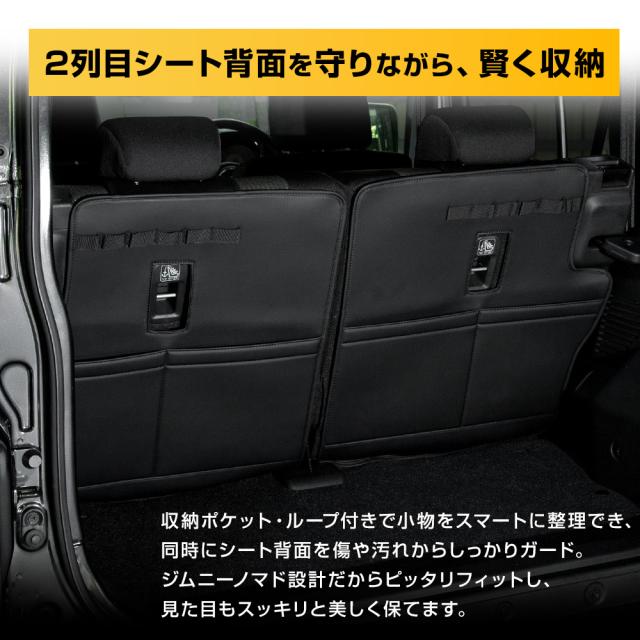 [只今タイムセール開催中]ジムニー ノマド JC74W 専用 2列目背面収納マット 左右セット 傷防止 大容量 シートバックポケット ラゲッジ トランク スズキ SUZUKI [2]
