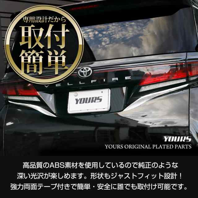 今だけポイント10倍]アルファード ヴェルファイア40系 テール ガーニッシュ 2PCS メッキ パーツ 送料無料 トヨタ TOYOTAの通販はau  PAY マーケット - ユアーズ | au PAY マーケット－通販サイト