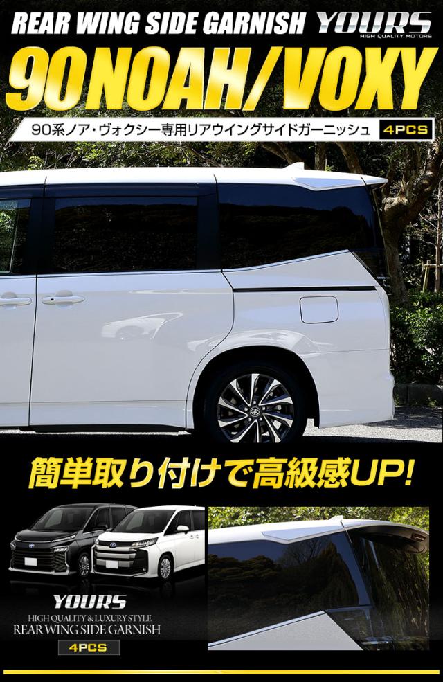 オーダーメイド 90ノア 5% 左右 オーダーメイド 90ノア 5% 左右 楽天市場】カー用品 > 車種別