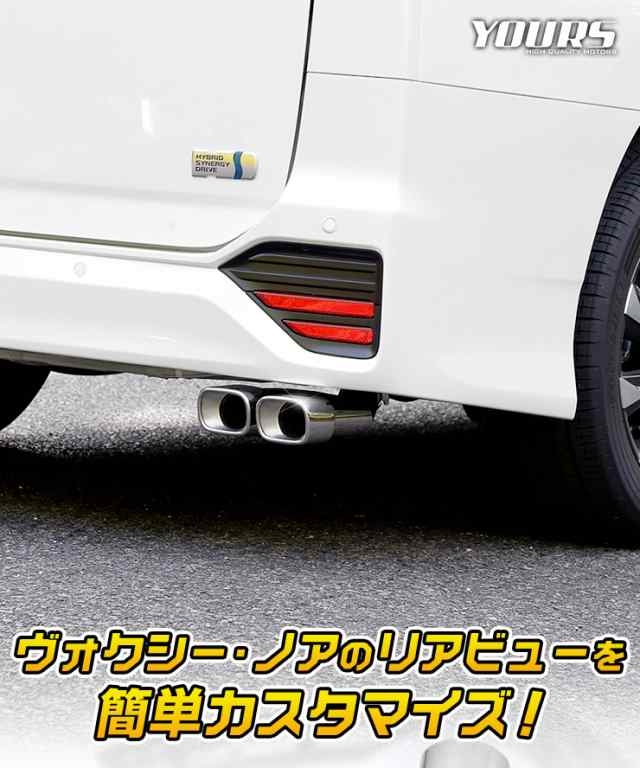 [今だけポイント10倍]90系 ヴォクシー ノア用 マフラーカッター タイプ2 二本出し VOXY NOAH 90ヴォクシー 90ノア ダブル  落下防止付 ｜au PAY マーケット