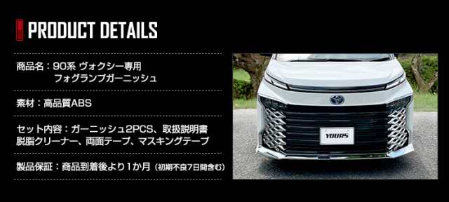 90系 ヴォクシー 専用 フォグランプガーニッシュ [2PCS] ABS 90