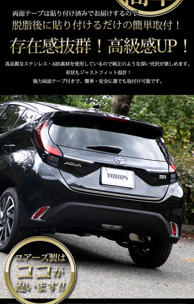 新型 アクア 専用 バックドアガーニッシュ＋リアガーニッシュ＋リフレクターガーニッシュ セット 3商品 ステンレス ABS  AQUA メッキ 鏡面 トヨタ_4