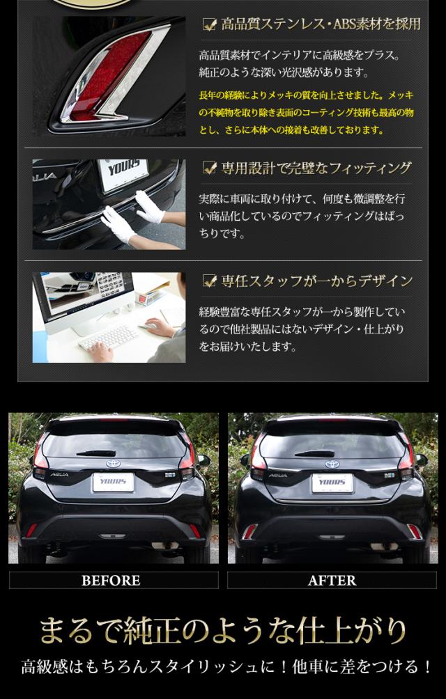 新型 アクア 専用 バックドアガーニッシュ＋リアガーニッシュ＋リフレクターガーニッシュ セット 3商品 ステンレス ABS  AQUA メッキ 鏡面 トヨタ_5