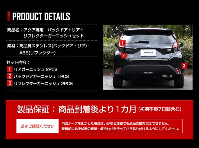 新型 アクア 専用 バックドアガーニッシュ＋リアガーニッシュ＋リフレクターガーニッシュ セット 3商品 ステンレス ABS  AQUA メッキ 鏡面 トヨタ_13