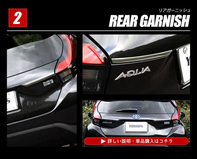 新型 アクア 専用 バックドアガーニッシュ＋リアガーニッシュ＋リフレクターガーニッシュ セット 3商品 ステンレス ABS  AQUA メッキ 鏡面 トヨタ_8