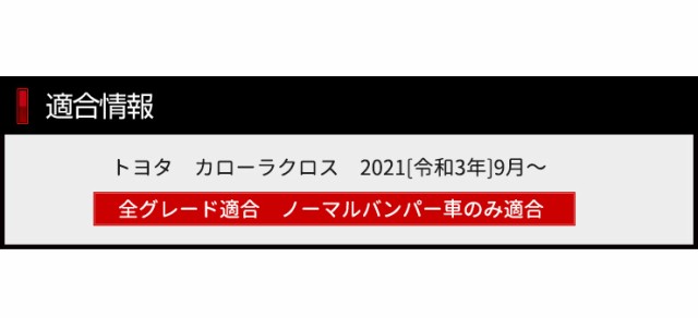 カローラクロス 専用 フロントグリルガーニッシュ [2PCS] カローラ クロス グリル メッキ エアロ TOYOTA キズ アクセサリー 外装の通販はau  PAY マーケット - ユアーズ