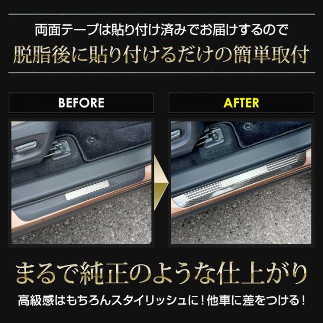 クラウン クロスオーバー 専用 アウター スカッフプレート 外側 [4PCS] カーボン柄 ステンレス CROWN CROSSOVER  スカッフ プレート ドレスアップ カスタムパーツ トヨタ [2]_6