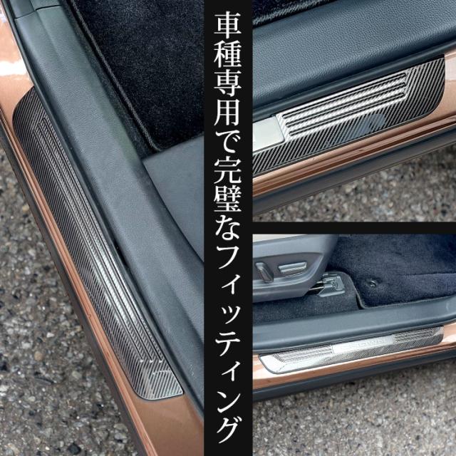 クラウン クロスオーバー 専用 アウター スカッフプレート 外側 [4PCS] カーボン柄 ステンレス CROWN CROSSOVER  スカッフ プレート ドレスアップ カスタムパーツ トヨタ [2]_8