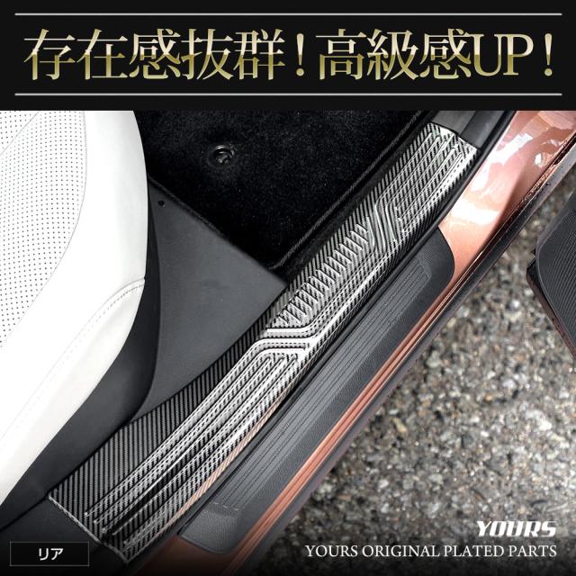 クラウン エステート 専用 インナー スカッフプレート 内側 4PCS カーボン柄 ステンレス CROWN ESTATE トヨタ TOYOTA [2]_2