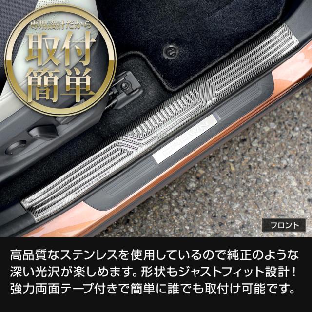 クラウン エステート 専用 インナー スカッフプレート 内側 4PCS カーボン柄 ステンレス CROWN ESTATE トヨタ TOYOTA [2]_3