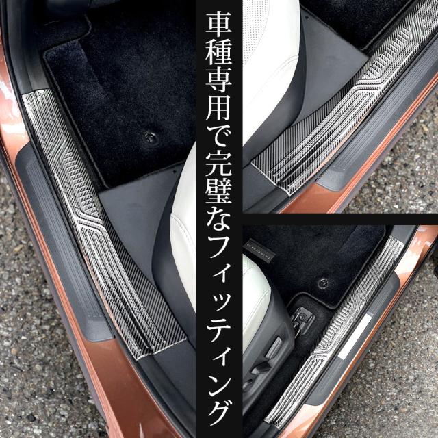 クラウン エステート 専用 インナー スカッフプレート 内側 4PCS カーボン柄 ステンレス CROWN ESTATE トヨタ TOYOTA [2]_8