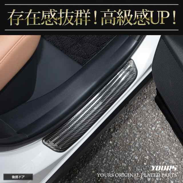 クラウンスポーツ 専用 アウタースカッフプレート 外側 4PCS カーボン柄 サイドステップ CROWN SPORT 傷防止 ドレスアップ トヨタ TOYOTAの通販は