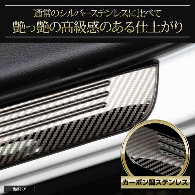 クラウンスポーツ 専用 アウタースカッフプレート 外側 4PCS カーボン柄 サイドステップ CROWN SPORT 傷防止 ドレスアップ トヨタ TOYOTAの通販は