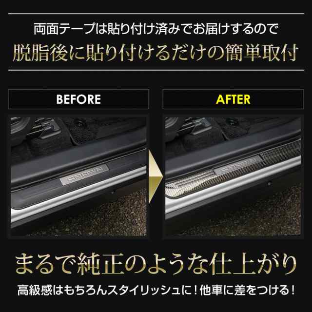 クラウンスポーツ 専用 アウタースカッフプレート 外側 4PCS カーボン柄 サイドステップ CROWN SPORT 傷防止 ドレスアップ トヨタ TOYOTAの通販は