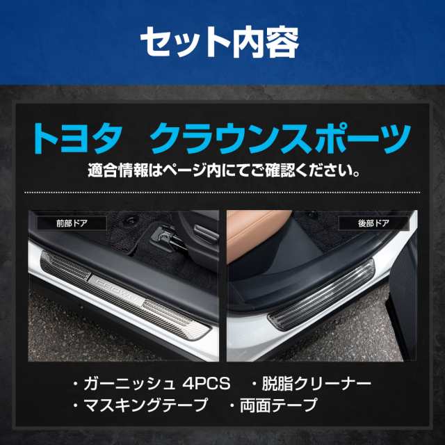 クラウンスポーツ 専用 アウタースカッフプレート 外側 4PCS カーボン柄 サイドステップ CROWN SPORT 傷防止 ドレスアップ トヨタ TOYOTAの通販は