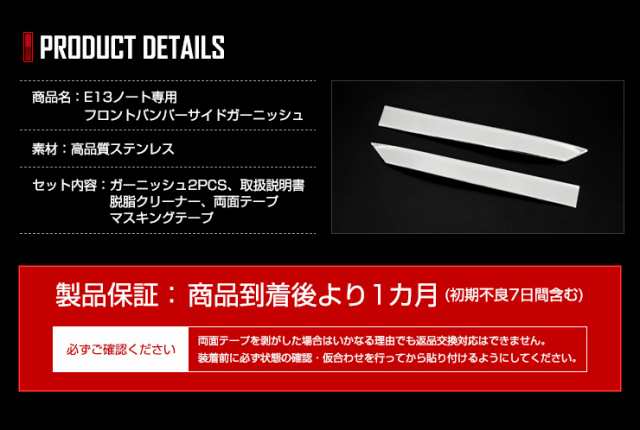 今だけポイント10倍]E13 ノート 専用 フロントバンパーサイドガーニッシュ 2PCS NOTE メッキ パーツ 日産 ニッサンカスタム  ドレスアッの通販はau PAY マーケット - ユアーズ | au PAY マーケット－通販サイト