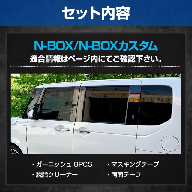 N-BOX JF1/JF2 10p ピアノブラック ピラーカスタム保護フィルム付 ピラーステッカー (N-BOX JF1 JF2 ドアバイザー無し) 車種専用
