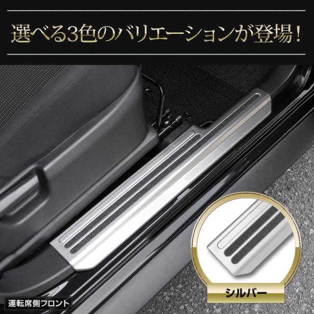 ジムニーノマド FC 専用 インナー スカッフプレート【シルバー/ブラック/カーボン柄】4PCS 傷防止 ドレスアップ スズキ SUZUKI [2]_2