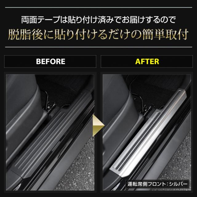 ジムニーノマド FC 専用 インナー スカッフプレート【シルバー/ブラック/カーボン柄】4PCS 傷防止 ドレスアップ スズキ SUZUKI [2]_8