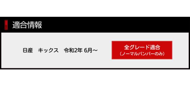キックス KICKS 専用 リアアンダーガーニッシュ 3PCS メッキパーツ 高品質ステンレス採用 鏡面 ドレスアップパーツ リア リフレクター NISSAN 日産_3