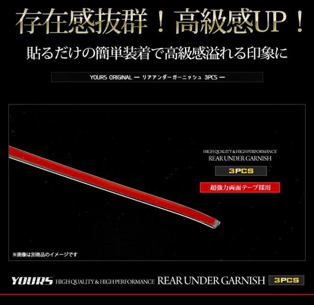 キックス KICKS 専用 リアアンダーガーニッシュ 3PCS メッキパーツ 高品質ステンレス採用 鏡面 ドレスアップパーツ リア リフレクター NISSAN 日産_11