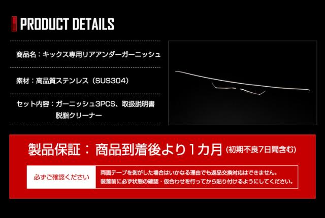 キックス KICKS 専用 リアアンダーガーニッシュ 3PCS メッキパーツ 高品質ステンレス採用 鏡面 ドレスアップパーツ リア リフレクター NISSAN 日産_12