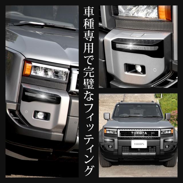 ランドクルーザー250 専用 バンパーガーニッシュ 2PCS ABS LAND CRUISER ランクル 外装 メッキ パーツ TOYOTA トヨタ [2]_8