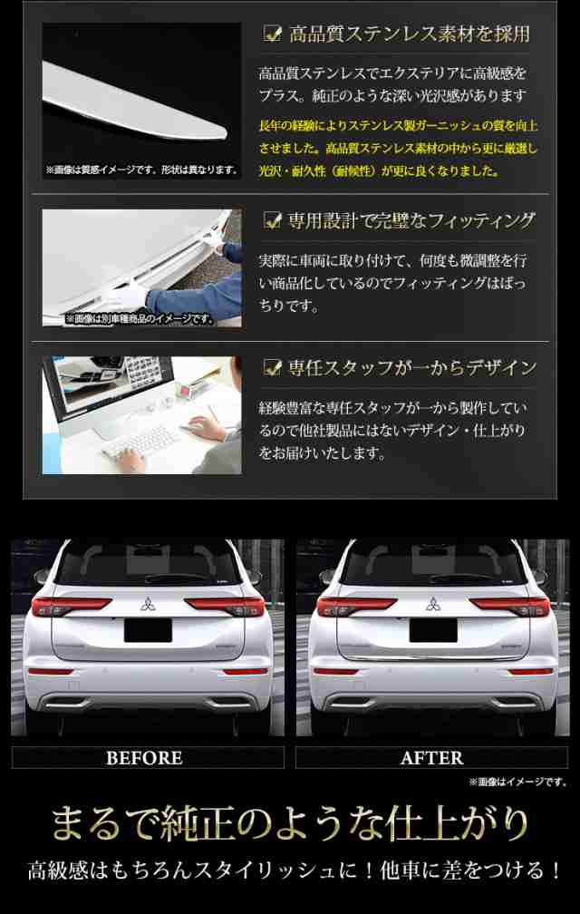 アウトランダー PHEV 専用 バックドアガーニッシュ [1PCS] バック ドア