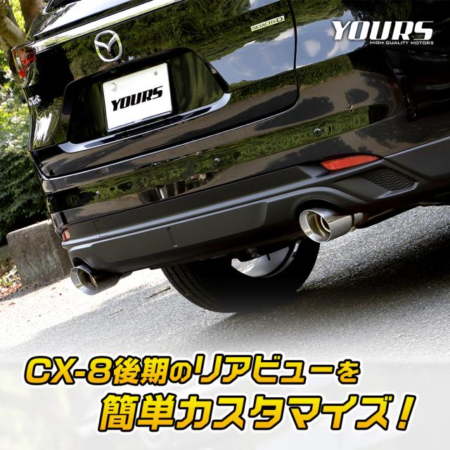 CX-8 後期 適合 マフラーカッター 2PCS 左右セット 落下防止付 ステンレス メッキパーツ アクセサリー ドレスアップ マツダ_2